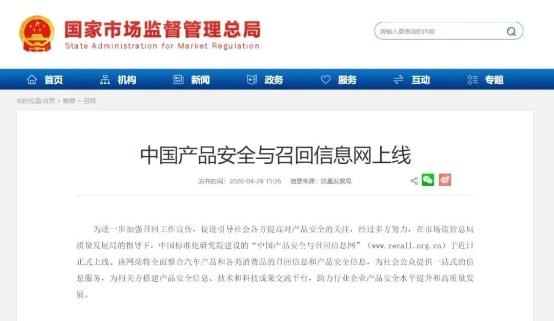 打造全國缺陷產(chǎn)品召回的權(quán)威信息服務(wù)平臺(tái)